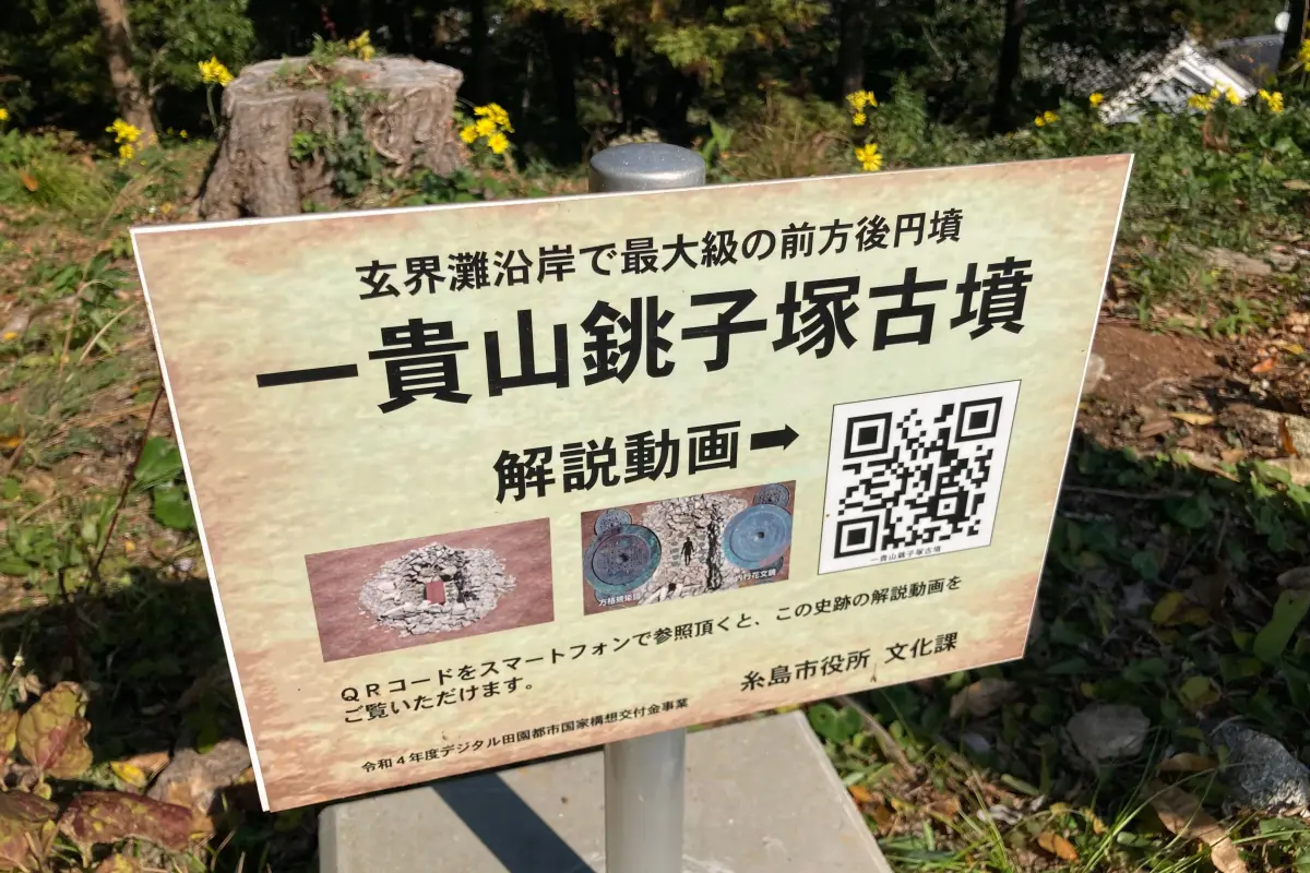 一貴山銚子塚古墳
